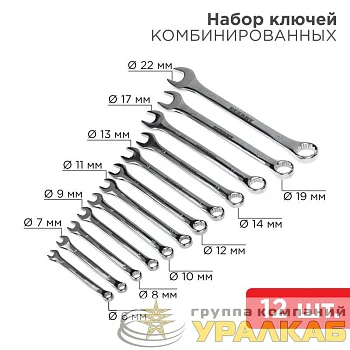 Набор ключей комбинированных 6-22мм 12 предметов Rexant 12-5842
