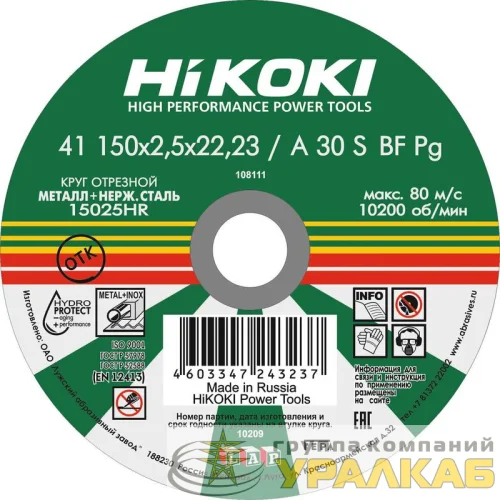 Круг отрезной 150х2.5х22мм A30S тип41 HiKOKI RUH15025 детальная картинка