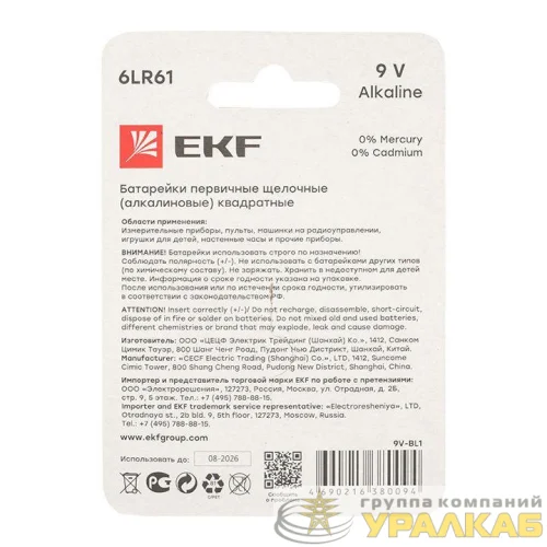 Элемент питания алкалиновый "крона" 6LR61 9В (блист.1шт) EKF 9V-BL1 детальная картинка