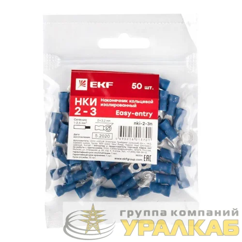 Наконечник кольцевой изол. НКИ 2.5-3 (уп.50шт) EKF 