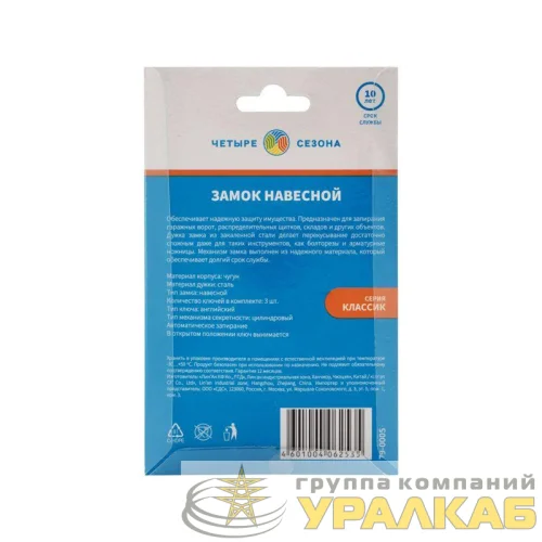 Замок навесной "Чугун" 50мм ЧЕТЫРЕ СЕЗОНА 