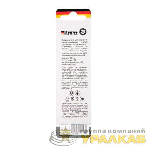 Сверло по металлу 3.2мм HSS DIN 338 (уп.2шт) Kranz 