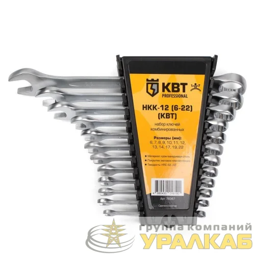 Набор гаечных комбинированных ключей НКК-12 (6-22) КВТ 