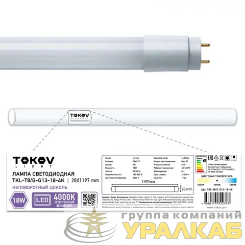 Лампа светодиодная 18Вт линейная T8 4000К G13 176-264В (TKL) TOKOV ELECTRIC TKL-T8/G-G13-18-4K детальная картинка