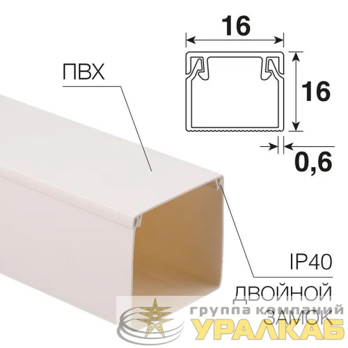 Кабель-канал 16х16 L2000 бел. Rexant 28-1616-2 детальная картинка