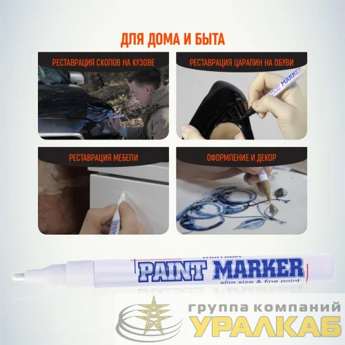 Маркер-краска Slim 2мм нитро-основа бел. MunHwa Б0048234 детальная картинка
