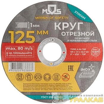 Круг отрезной по металлу посадочный диаметр 22.2мм 125х1.0мм MOS 37004М
