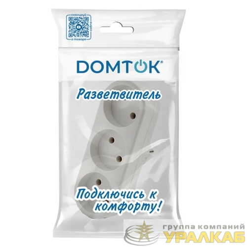 Разветвитель 3-м плоский без заземл. 10А 2200Вт 250В бел. DОМТОК 