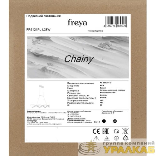 Светильник Chainy 40Вт IP20 подвесной Freya FR6121PL-L38W детальная картинка