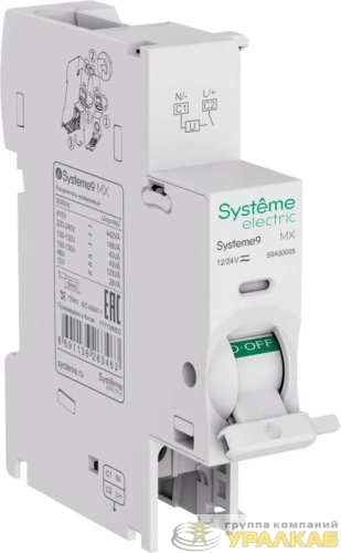 Расцепитель независимый MX AC 12-24В Systeme9 SE 