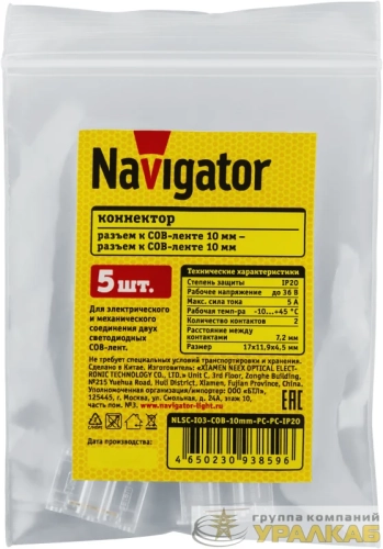 Коннектор 93 859 NLSC-I03-COB-10mm-PC-PC-IP20 NAVIGATOR 