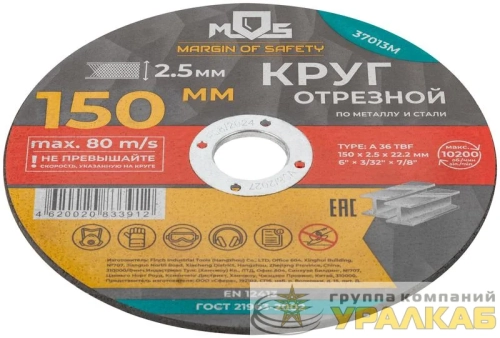 Круг отрезной по металлу посадочный диаметр 22.2мм 150х2.5мм MOS 37013М детальная картинка