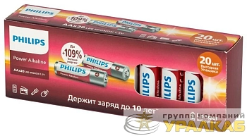 Элемент питания алкалиновый AAA/LR03 1.5В Power (блист. 20шт) Philips Б0064654