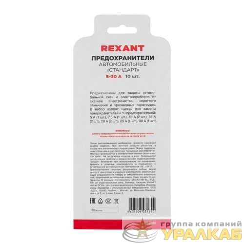 Набор автомобильных предохранителей "стандарт" (блист.) Rexant 80-7022 детальная картинка
