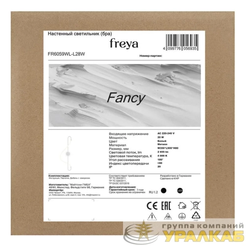 Светильник Fancy 20Вт IP20 бра настен. Freya FR6059WL-L28W детальная картинка