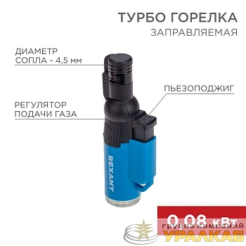 Зажигалка турбо GT-10 заправляемая Rexant 12-0010