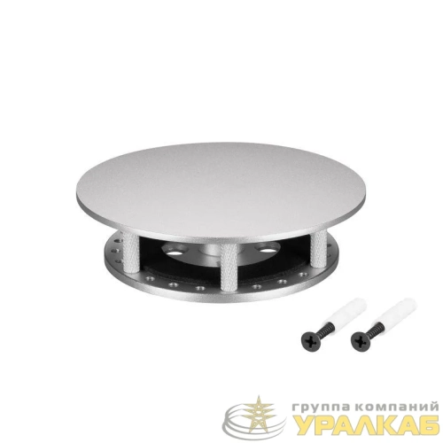 Крепление MOONLIGHT-BASE-ROUND-D25-S Silver металл Arlight 
