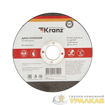 Диск отрезной по металлу (125х1.2х22.23мм) Kranz KR-90-0913