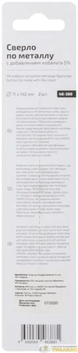 Сверло по металлу Profi 11х142мм с кобальтом 5проц. Cutop 