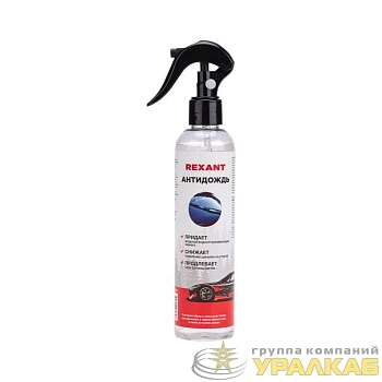 Антидождь (триггер 250мл) Rexant 85-0064