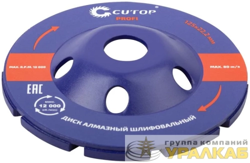 Диск шлифовальный алмазный двойн. сегмент 125х5.0х8.0х22.2мм Cutop 