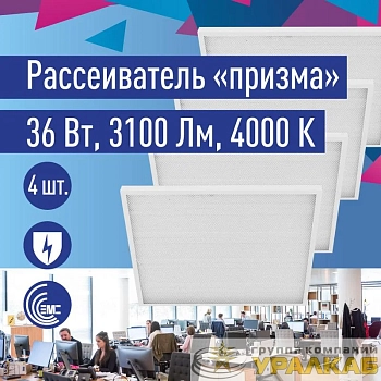 Светильник светодиодный 36Вт 4000К 176-264В 595х595х18 ДВО универс. призма панель КОСМОС KOC_DVO36W4K_PR