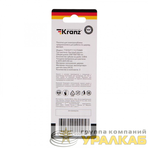 Набор полотен для электролобзика № 4 T101D/T111C/T244D 3шт Kranz KR-92-0323