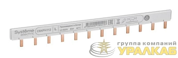 Шинка гребенчатая 1п (L1) 63А 12мод. 18мм SE C9XPH112