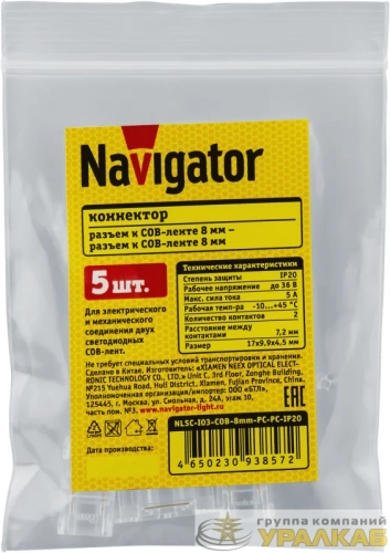 Коннектор 93 857 NLSC-I03-COB-8mm-PC-PC-IP20 NAVIGATOR 