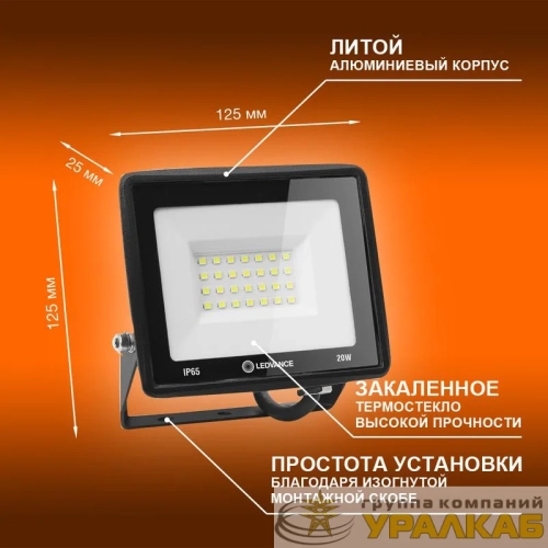 Прожектор светодиодный 20Вт 6500К 2000лм 230В\50Гц IP65 LEDVANCE 4099854136986 детальная картинка