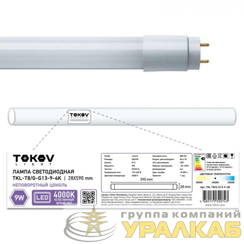 Лампа светодиодная 9Вт линейная T8 4000К G13 176-264В (TKL) TOKOV ELECTRIC TKL-T8/G-G13-9-4K