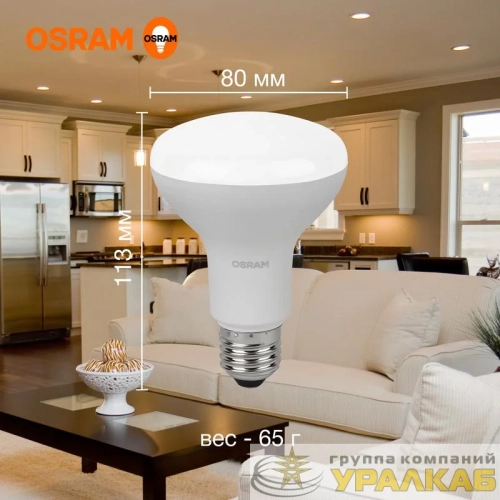 Лампа светодиодная LED Value LV R80 90 11SW/830 11Вт рефлектор матовая E27 230В 10х1 RU OSRAM 4058075582699 детальная картинка