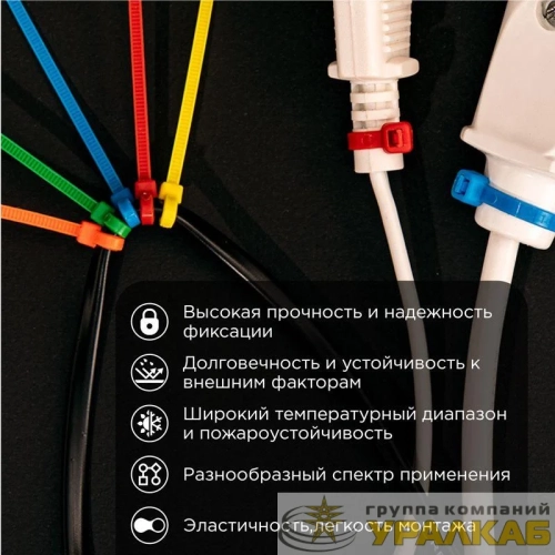 Хомут кабельный 3.6х250 нейл. разноцвет. (уп.25шт) Rexant 07-0258-25 детальная картинка