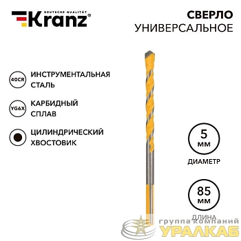Сверло универсальное твердосплавное 5мм Kranz KR-91-0320