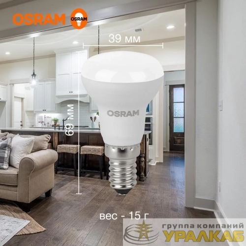 Лампа светодиодная LED Value LV R39 40 5SW/840 5Вт рефлектор матовая E14 230В 10х1 RU OSRAM 