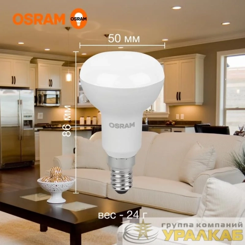 Лампа светодиодная LED Value LV R50 60 7SW/830 7Вт рефлектор матовая E14 230В 10х1 RU OSRAM 4058075581661 детальная картинка