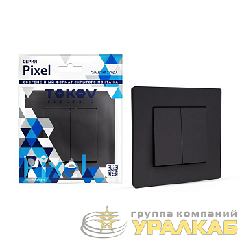 Выключатель 2-кл. СП Pixel 10А IP20 в сборе карбон TOKOV ELECTRIC TKE-PX-V2F-C14