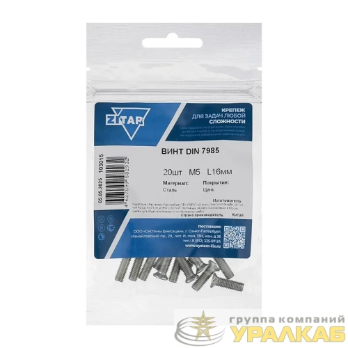 Винт с полукруглой головкой М5х16 DIN 7985 оцинк. (уп.20шт) Tech-Krep/Zitar 103015 детальная картинка