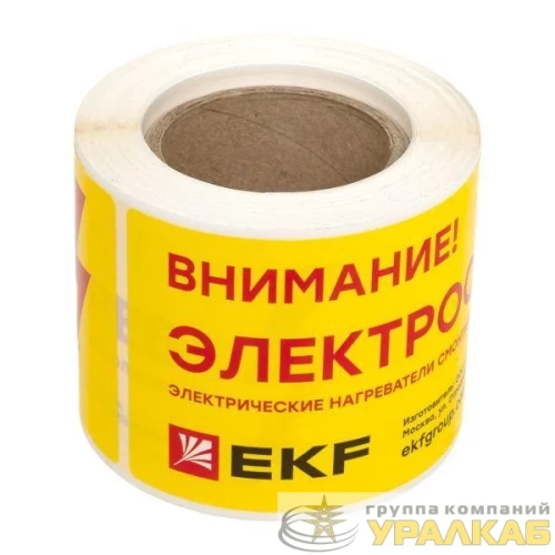 Этикетка "Внимание электрообогрев" EKF leh детальная картинка