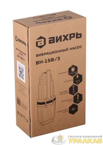 Насос вибрационный ВН-15В/3 Вихрь 