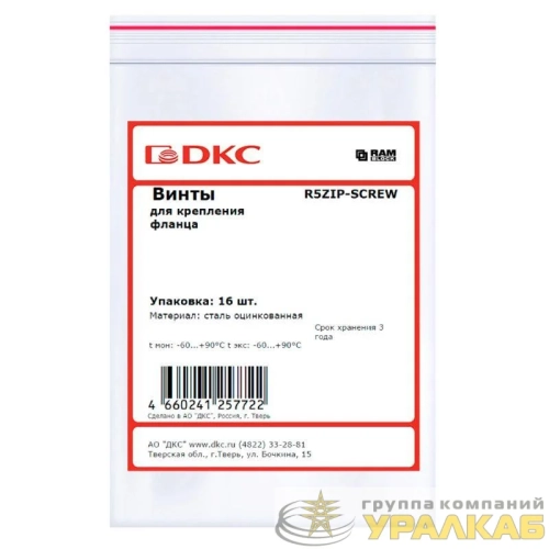 Винт для крепления фланца оцинкованная сталь (уп.16шт) DKC R5ZIP-SCREW