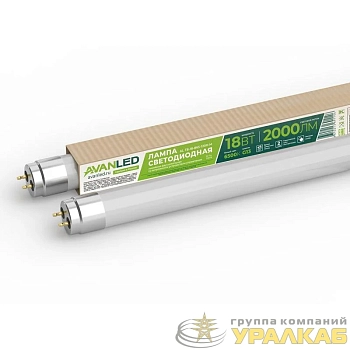 Лампа светодиодная AL T8-18-865-1200-М 18Вт матовая 6500К холод. бел. G13 2000лм 195-265В (пр-во РФ) AVANLED 