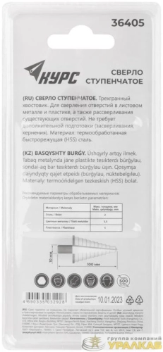 Сверло по металлу ступенчатое 4-32мм 15 ступеней HSS КУРС 