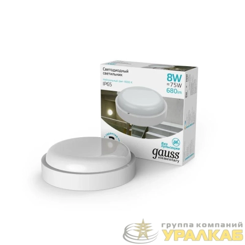 Светильник светодиодный Elementary 8Вт 4000К IP65 800лм d140х48мм ДБП круг настен./потолочн. GAUSS 