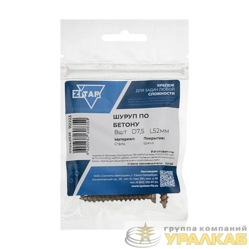 Шуруп по бетону 7.5х52 (уп.8шт) Tech-Krep/Zitar 112223 детальная картинка