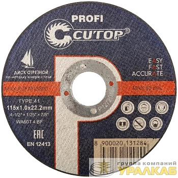 Диск отрезной по металлу и нержавеющей стали Profi Т41-115х1.2х22.2мм Cutop 39981т