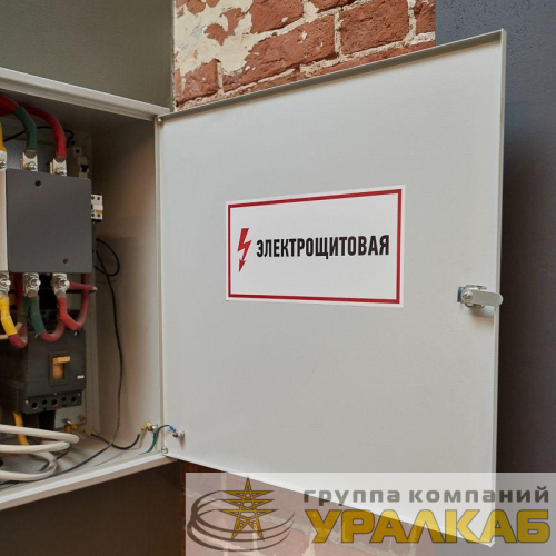 Наклейка знак электробезопасности "Электрощитовая" 150х300мм Rexant 
