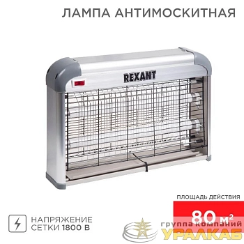 Светильник антимоскитный до 80кв.м Rexant 71-0046