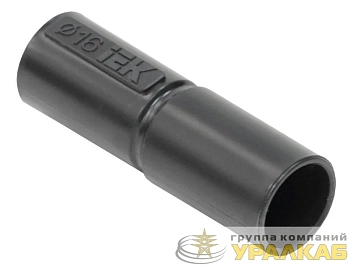 Муфта труба-труба GI16G черн. ELASTA IEK CTA10D-GIG16-K02-100