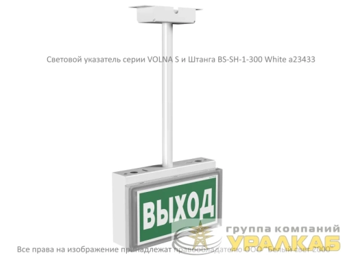 Указатель световой BS-VOLNA-73-S1-INEXI2 автономный Белый свет a15845